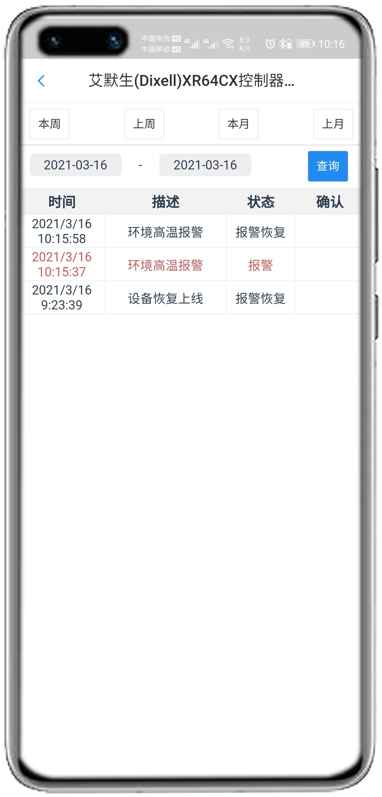 艾默生XR64CX控制器APP控制网关